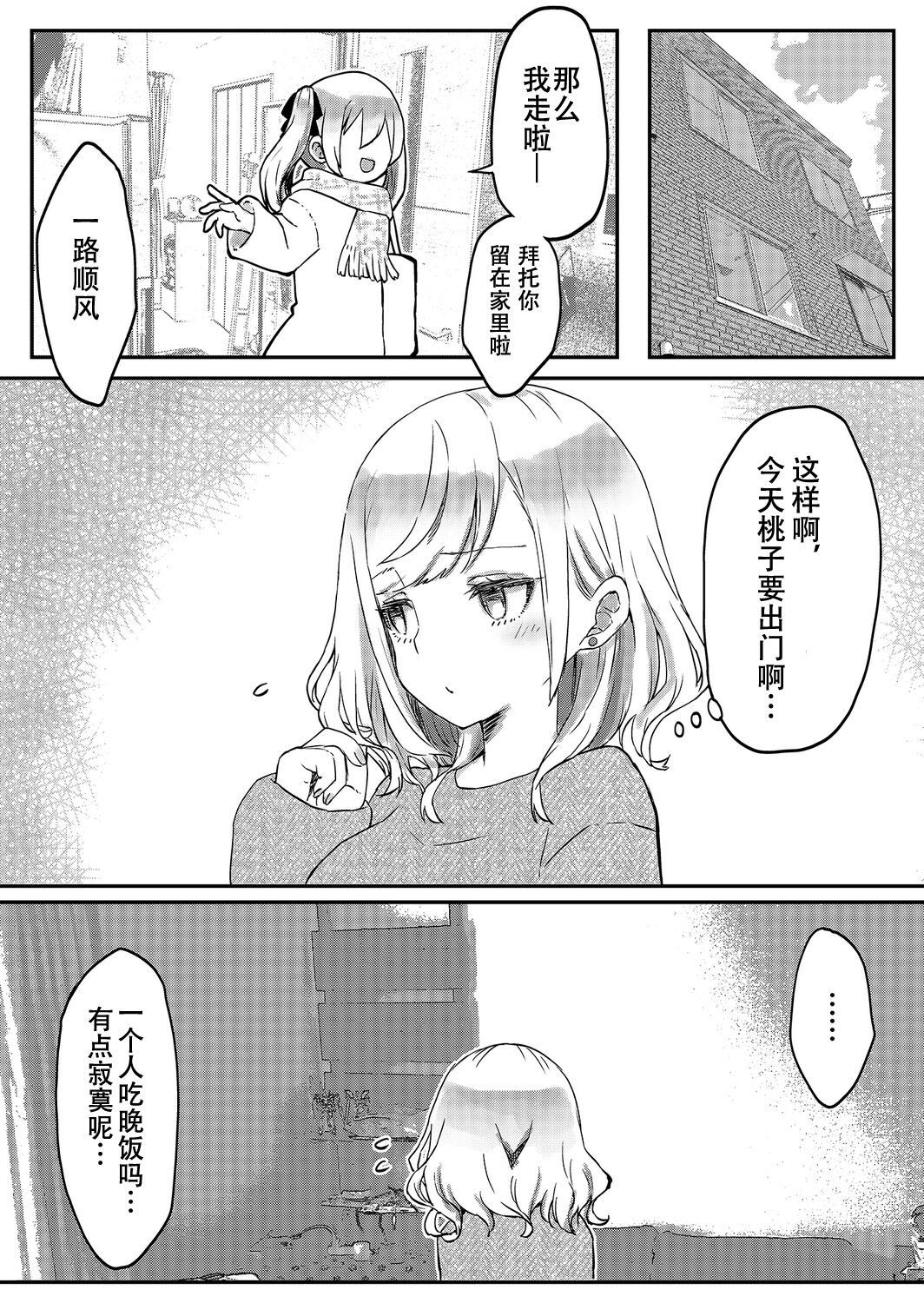 futago shimaichann no yuri seikatu【Dokiki汉化组】 page 5 full