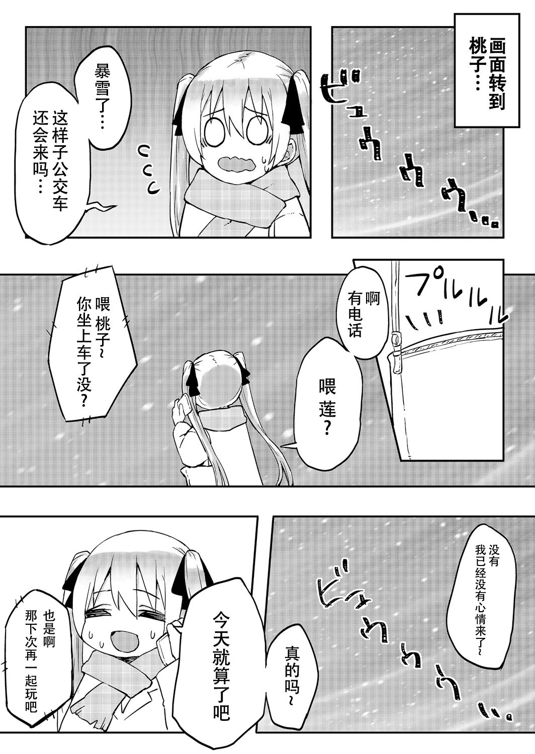 futago shimaichann no yuri seikatu【Dokiki汉化组】 page 7 full