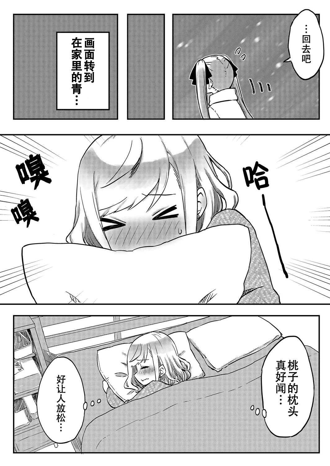 futago shimaichann no yuri seikatu【Dokiki汉化组】 page 8 full