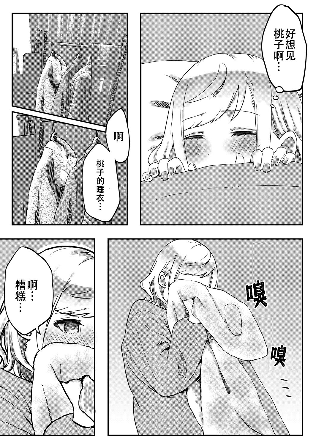 futago shimaichann no yuri seikatu【Dokiki汉化组】 page 9 full