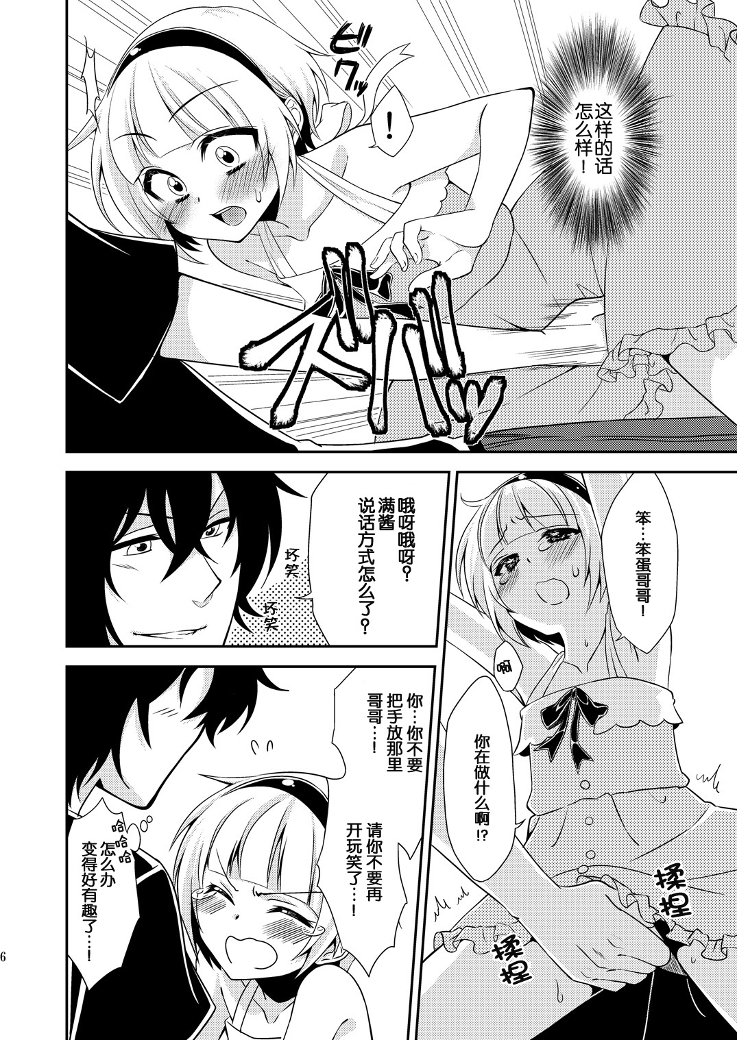 Otouto ga Gakusai de Josou Sururashiinda ga Mattaku Share ni natte nai Ken page 5 full