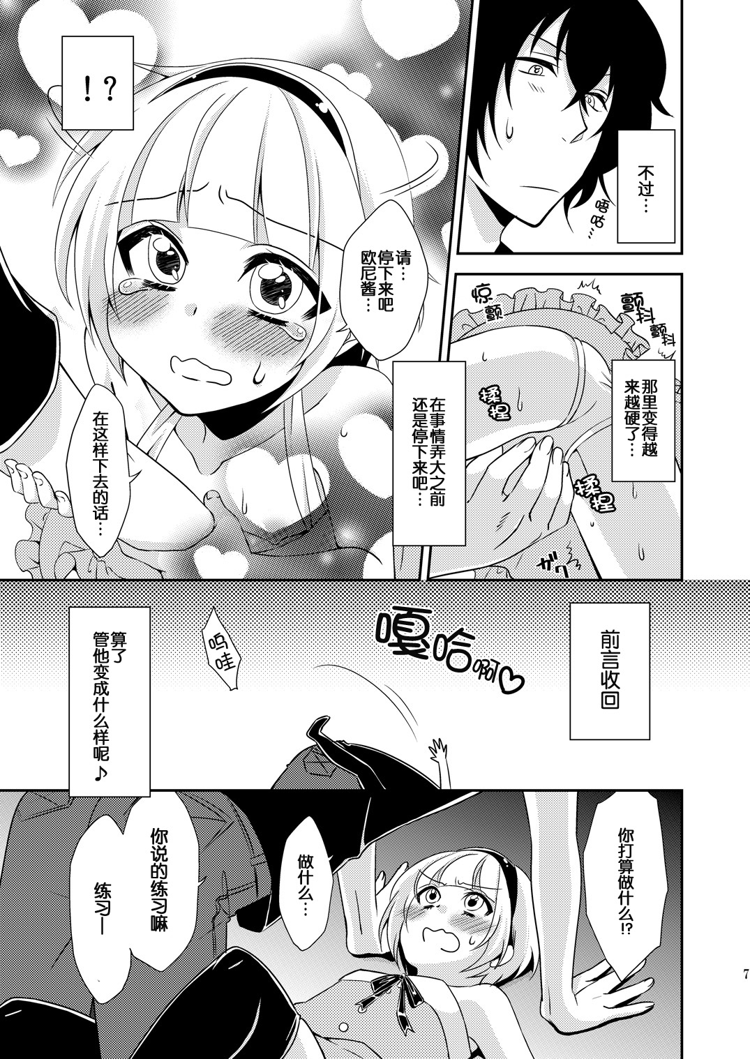 Otouto ga Gakusai de Josou Sururashiinda ga Mattaku Share ni natte nai Ken page 6 full