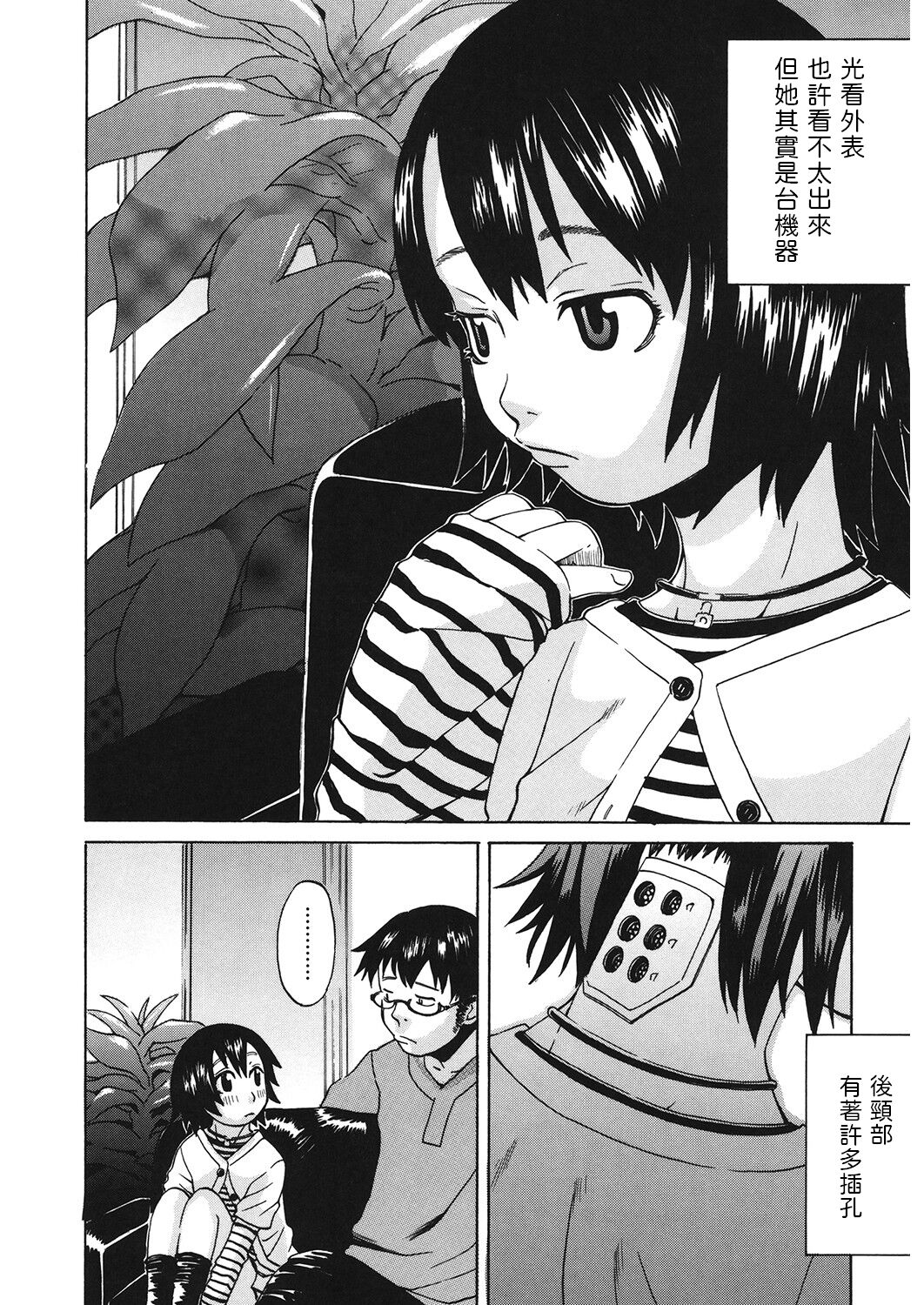 Shunkan Automata page 2 full