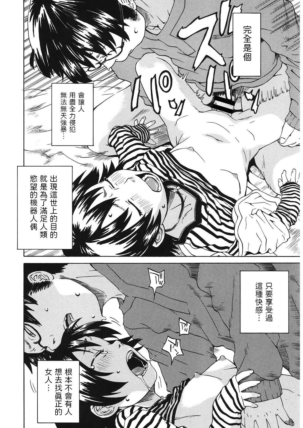 Shunkan Automata page 8 full