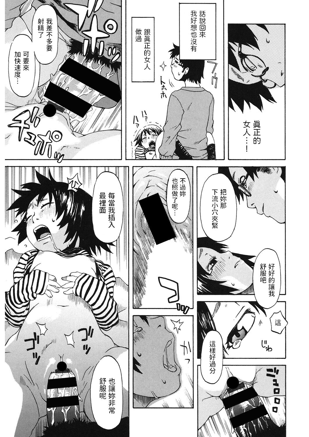 Shunkan Automata page 9 full