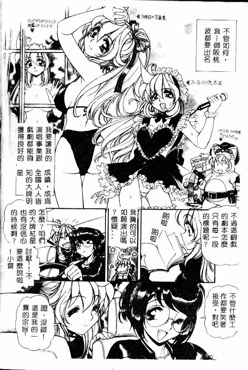 PRISONER IDOL page 7 full