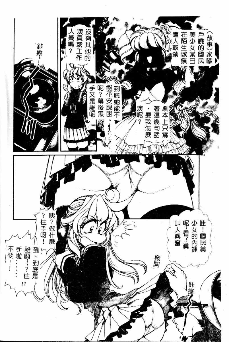 PRISONER IDOL page 9 full