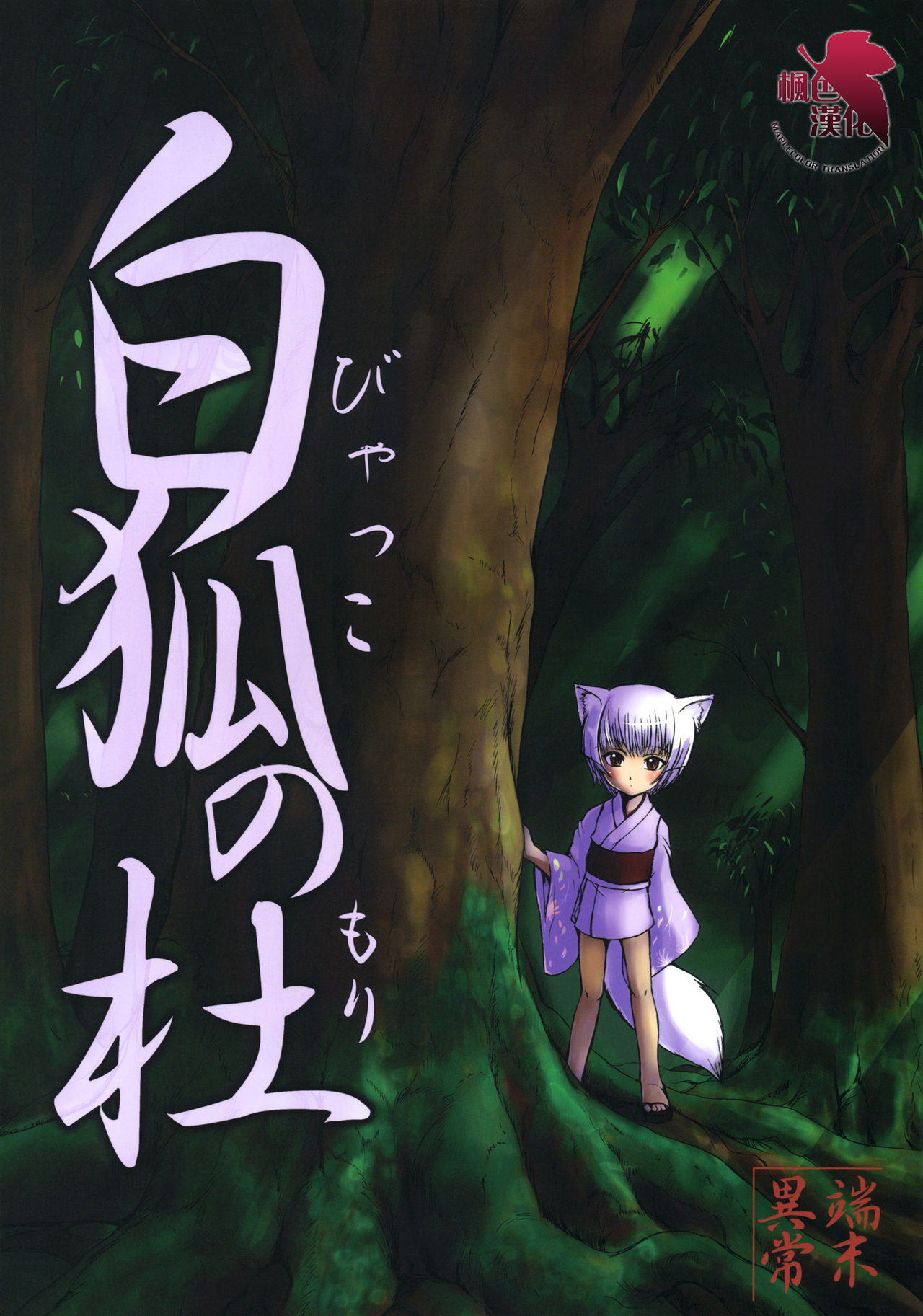 Byakko no Mori page 1 full