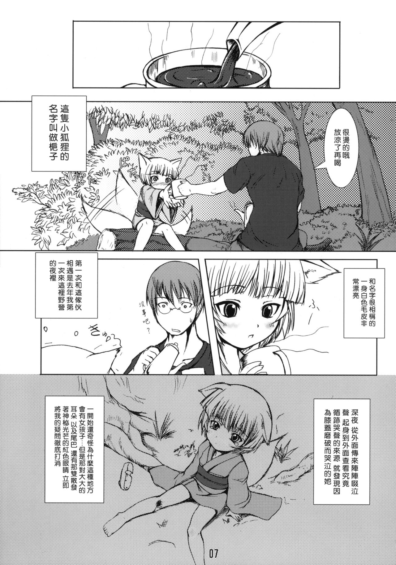 Byakko no Mori page 6 full