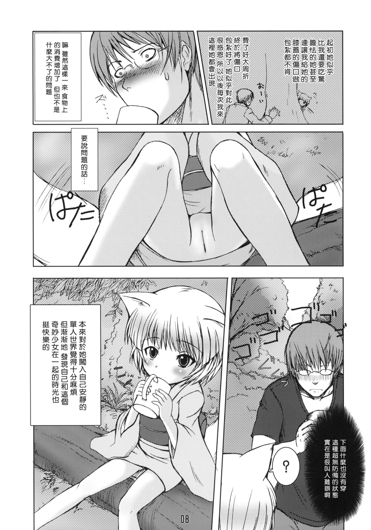 Byakko no Mori page 7 full