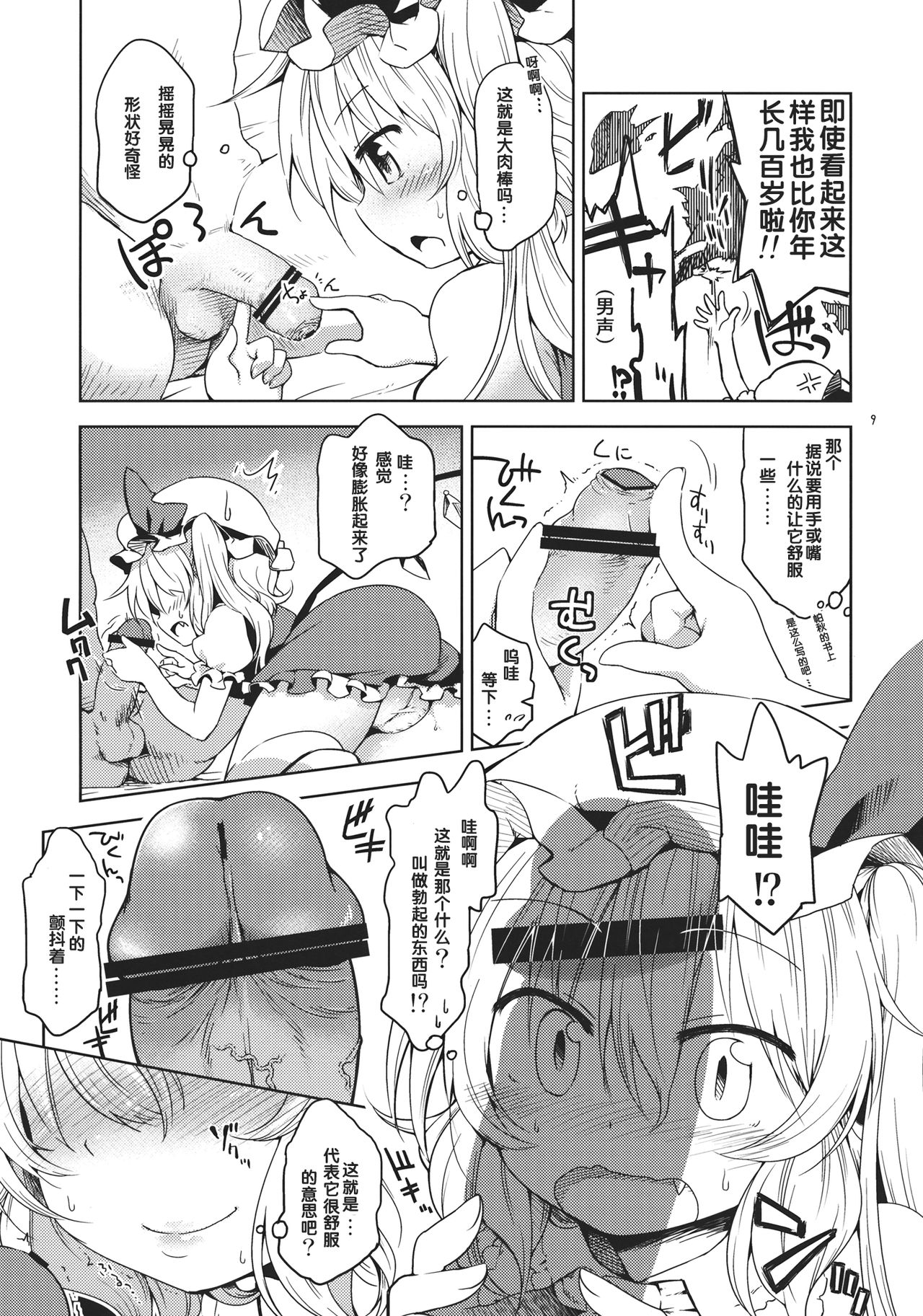 San Musu ga Arawareta! page 10 full