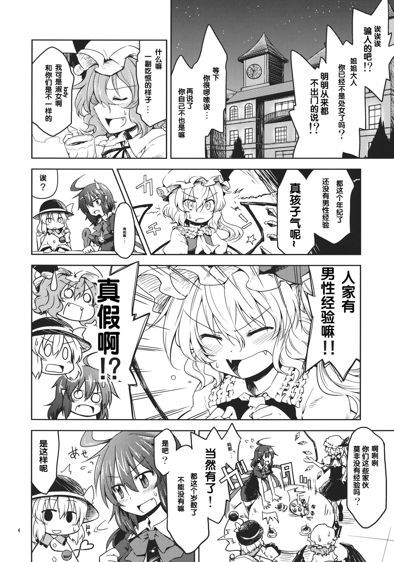 San Musu ga Arawareta! page 5 full