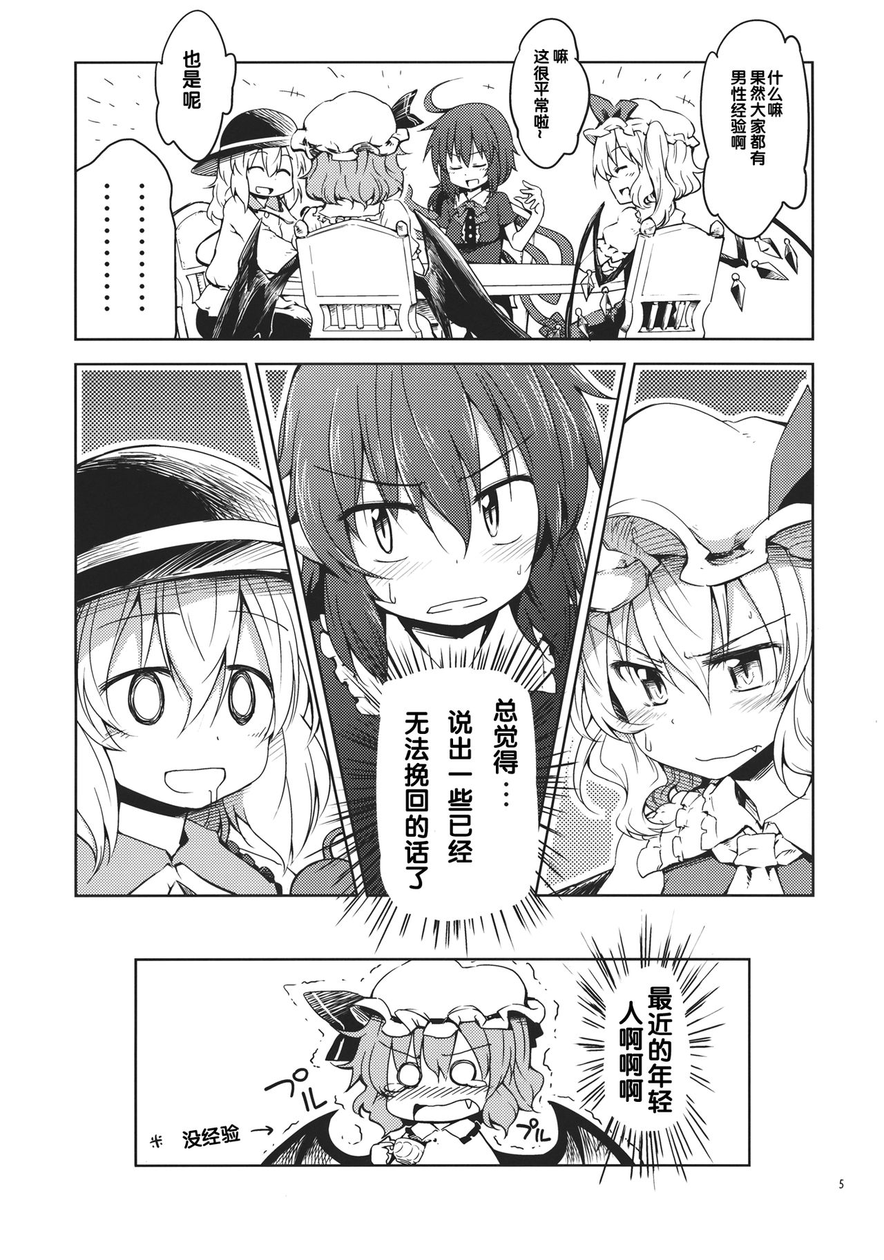 San Musu ga Arawareta! page 6 full