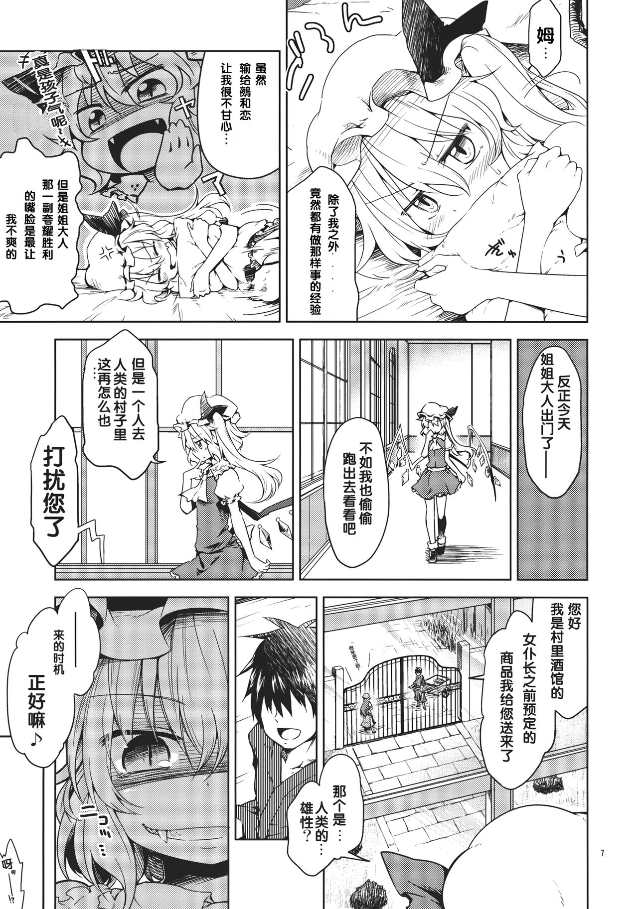 San Musu ga Arawareta! page 8 full