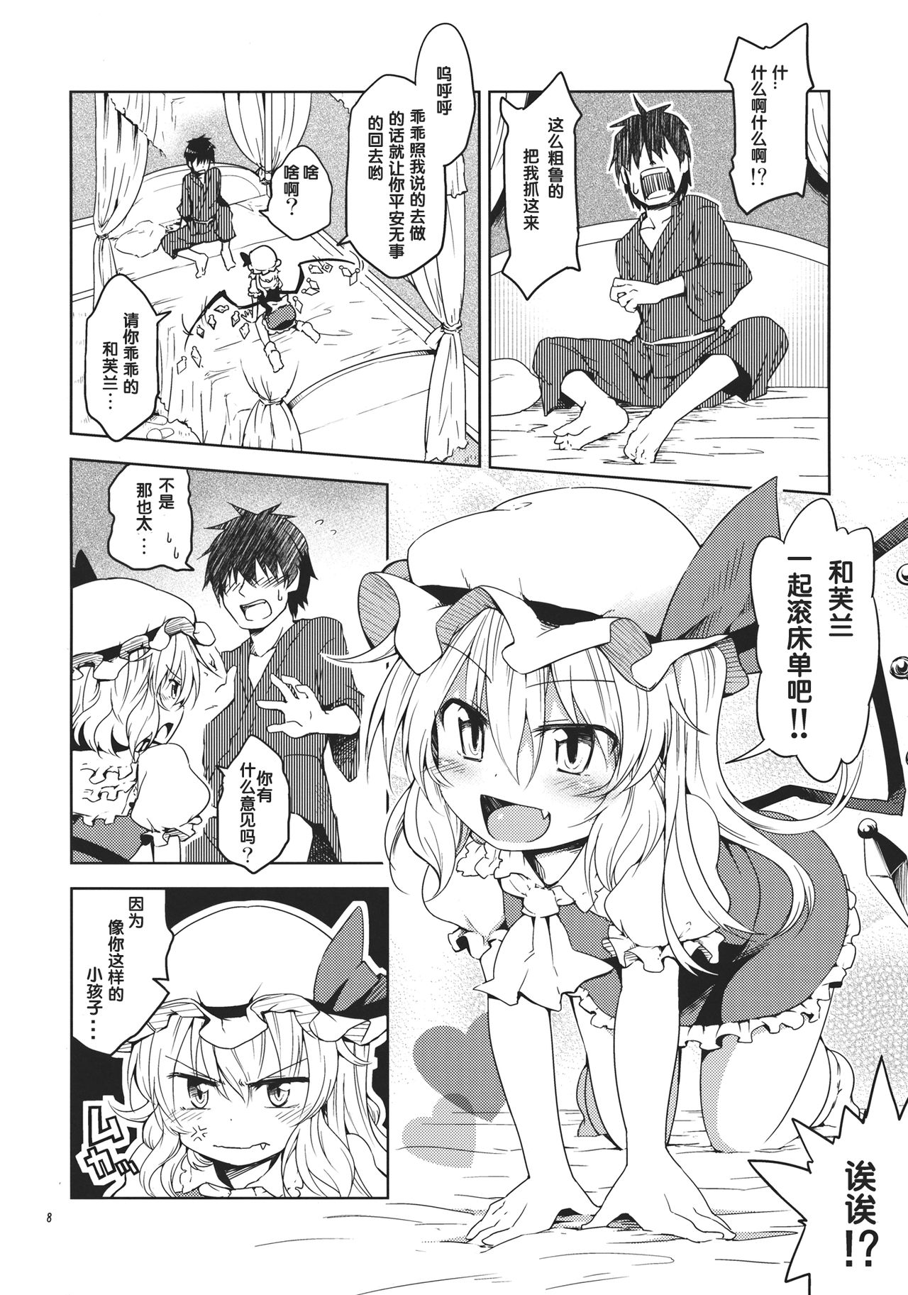 San Musu ga Arawareta! page 9 full