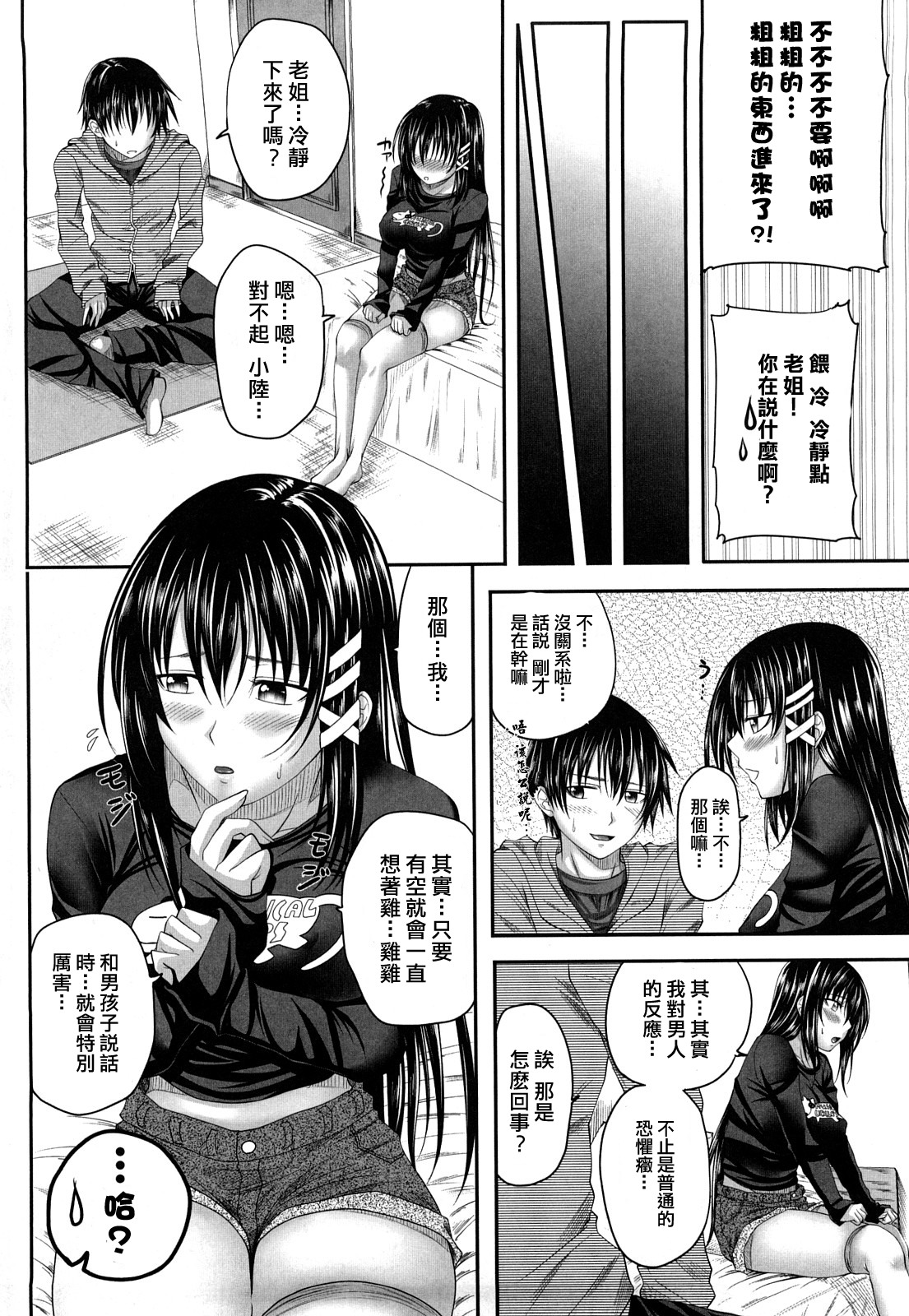 Hatsujyou Milkhall page 10 full