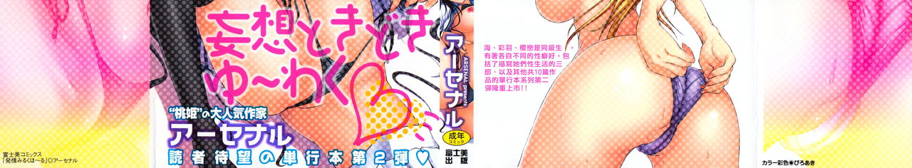 Hatsujyou Milkhall page 3 full