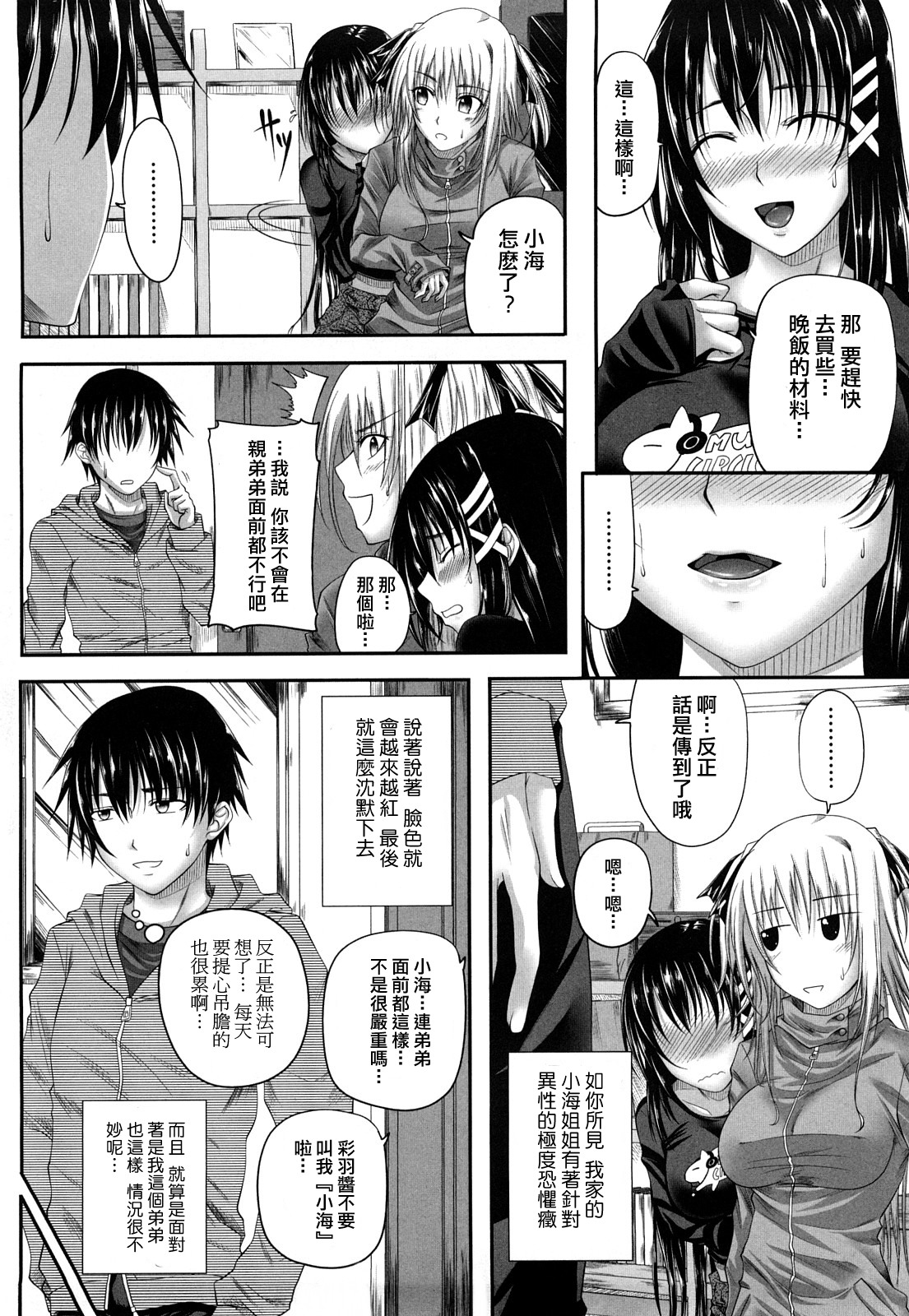 Hatsujyou Milkhall page 8 full