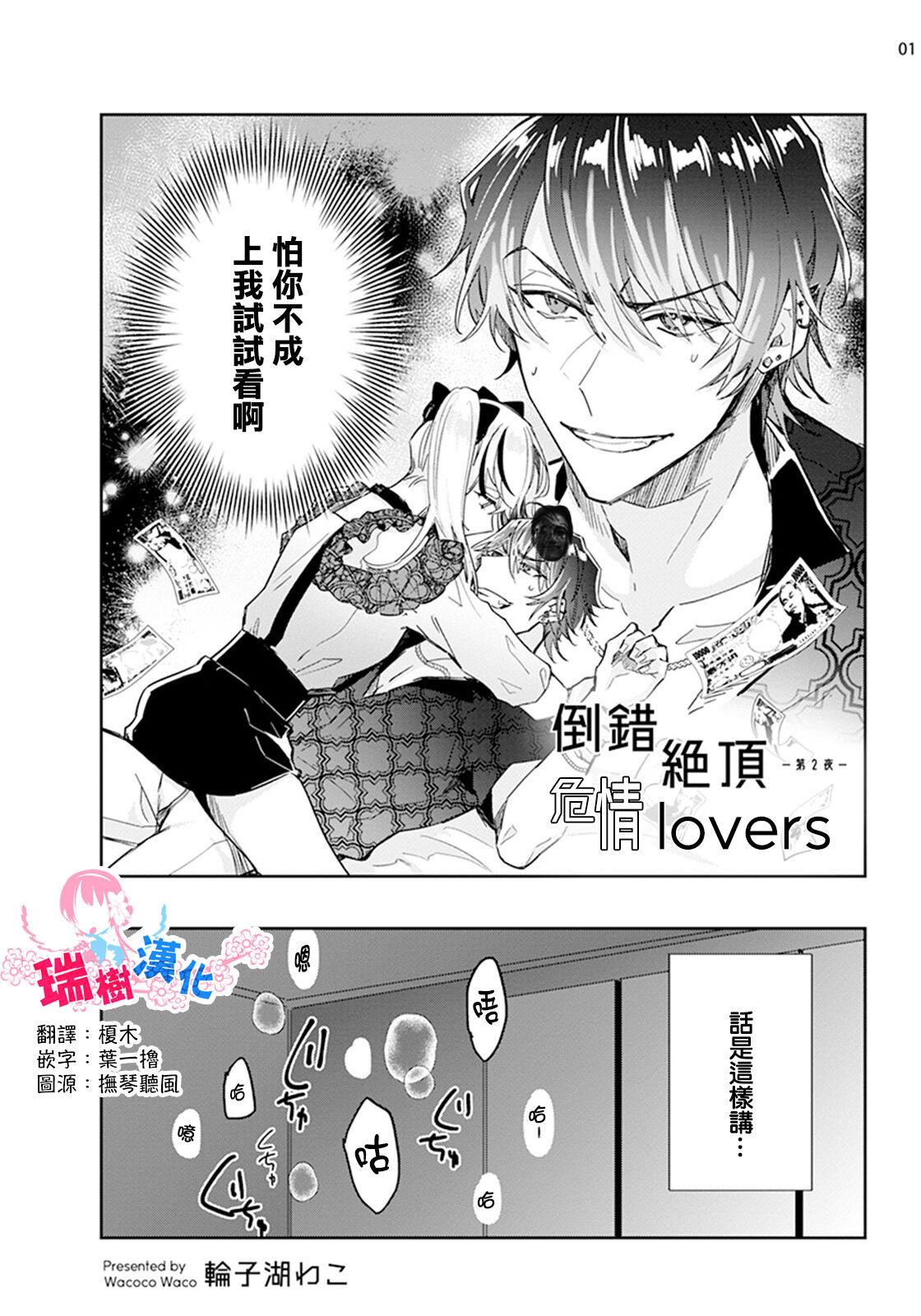 Tousaku Zecchou Love Lovers Dai 2-ya page 1 full