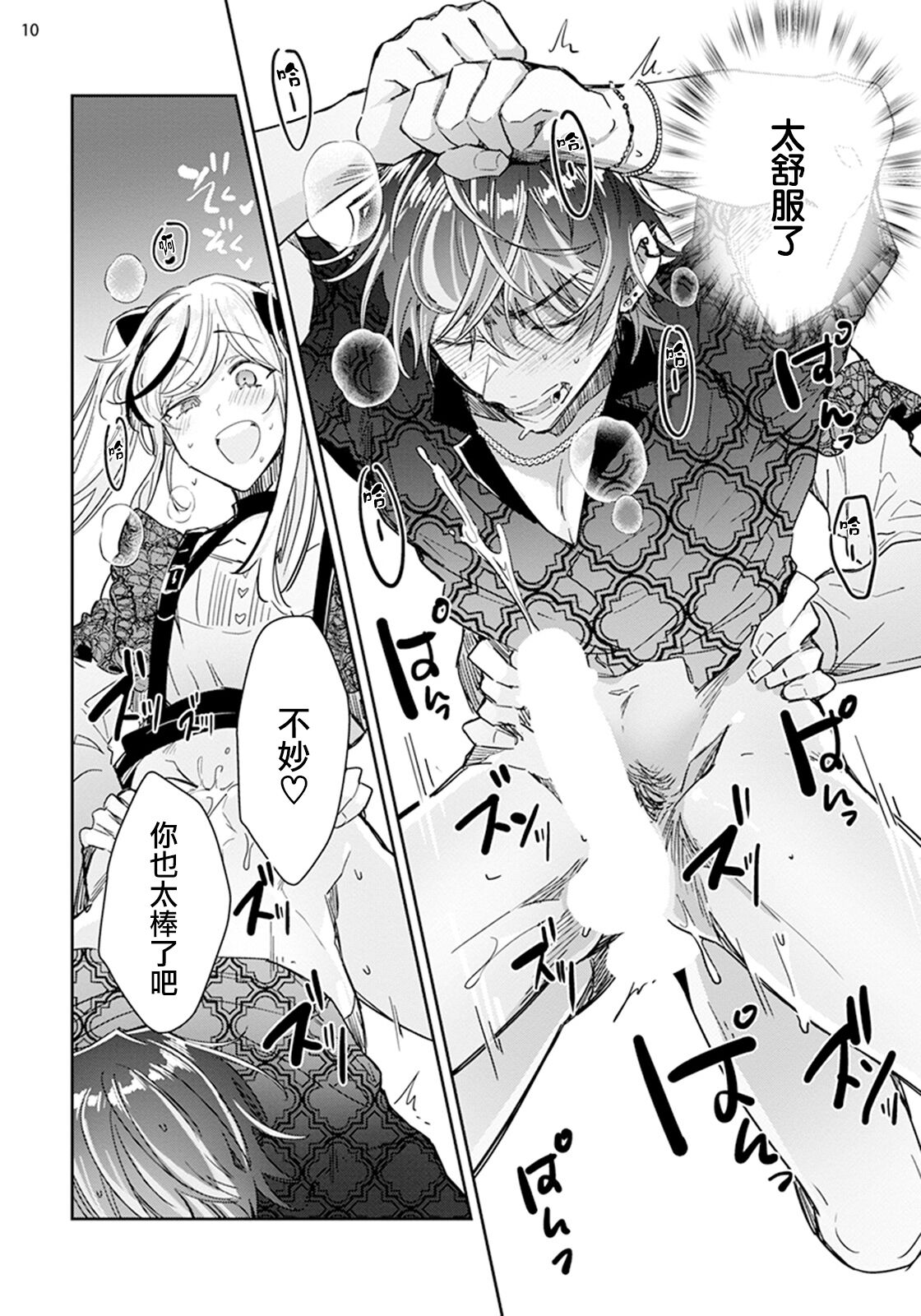 Tousaku Zecchou Love Lovers Dai 2-ya page 10 full