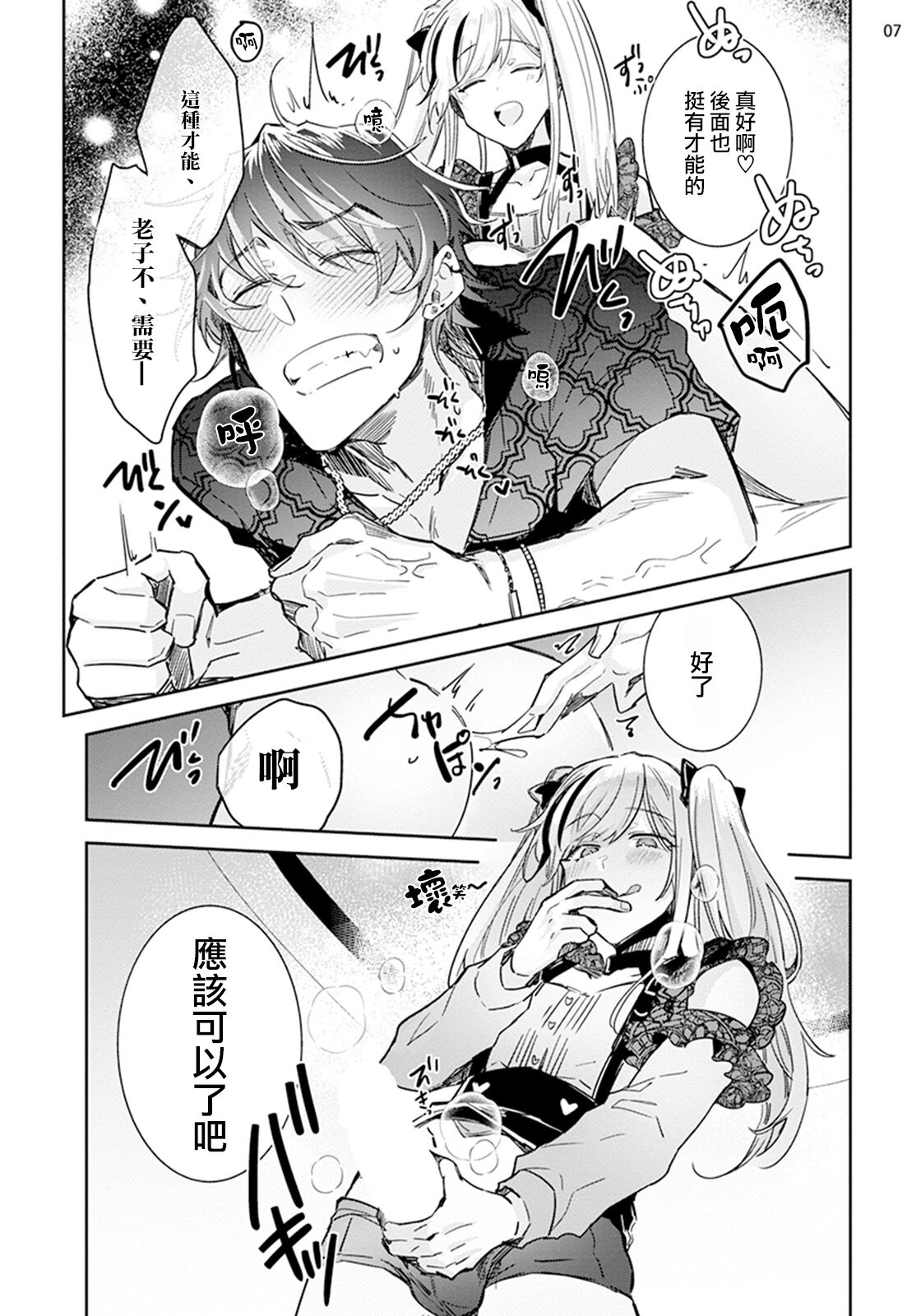 Tousaku Zecchou Love Lovers Dai 2-ya page 7 full