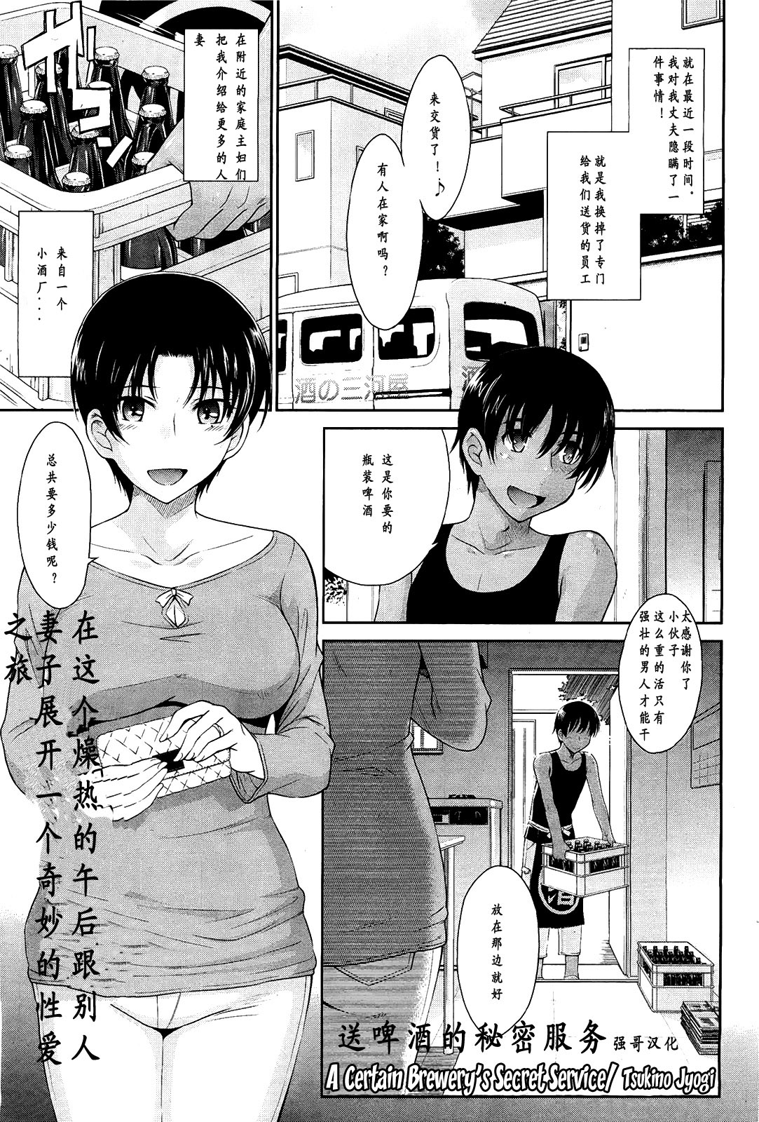 Toaru Sakaya no Ura no Service | 送啤酒的秘密服务 page 1 full
