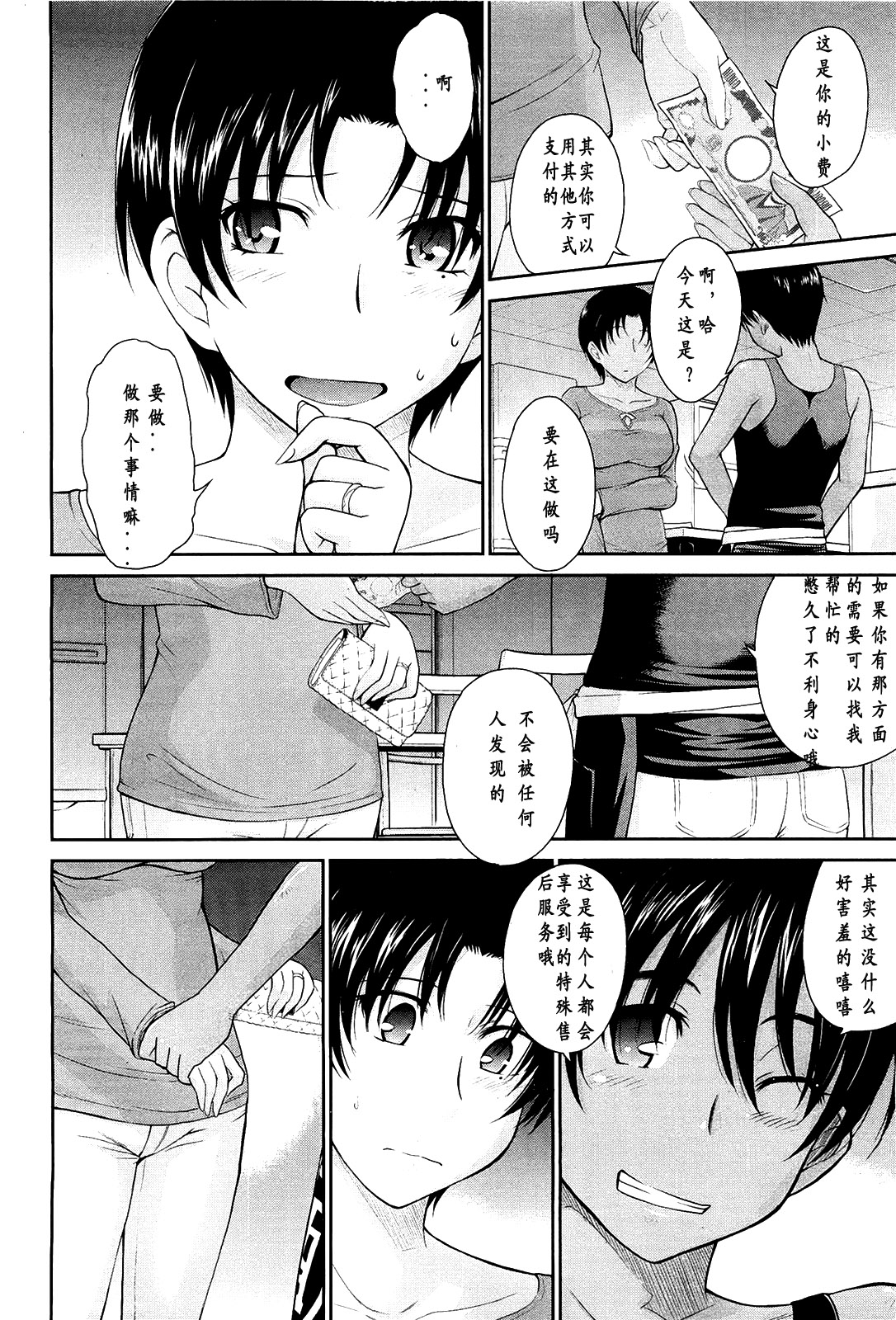 Toaru Sakaya no Ura no Service | 送啤酒的秘密服务 page 2 full