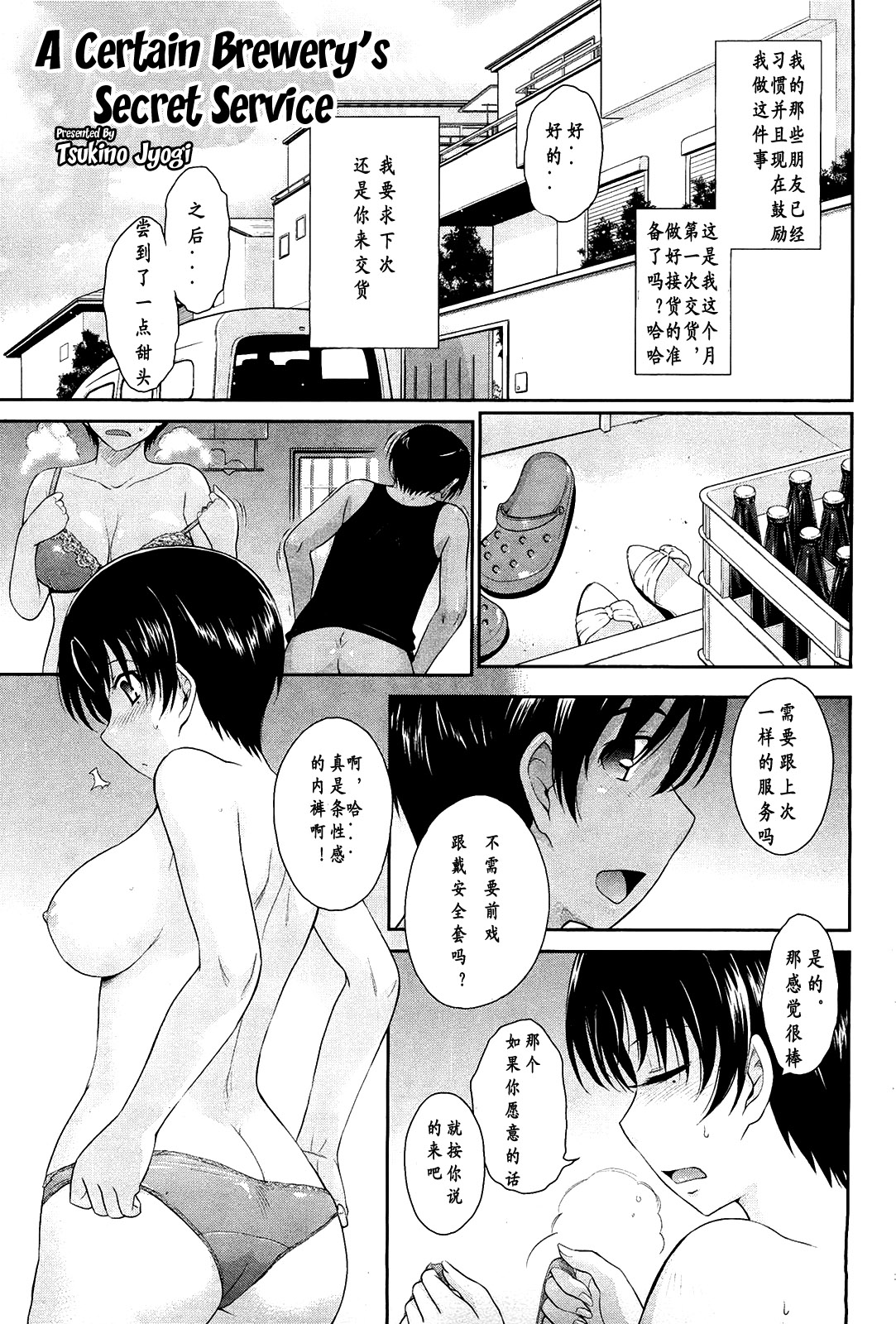 Toaru Sakaya no Ura no Service | 送啤酒的秘密服务 page 3 full