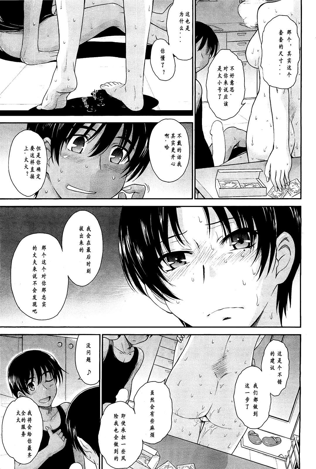 Toaru Sakaya no Ura no Service | 送啤酒的秘密服务 page 9 full