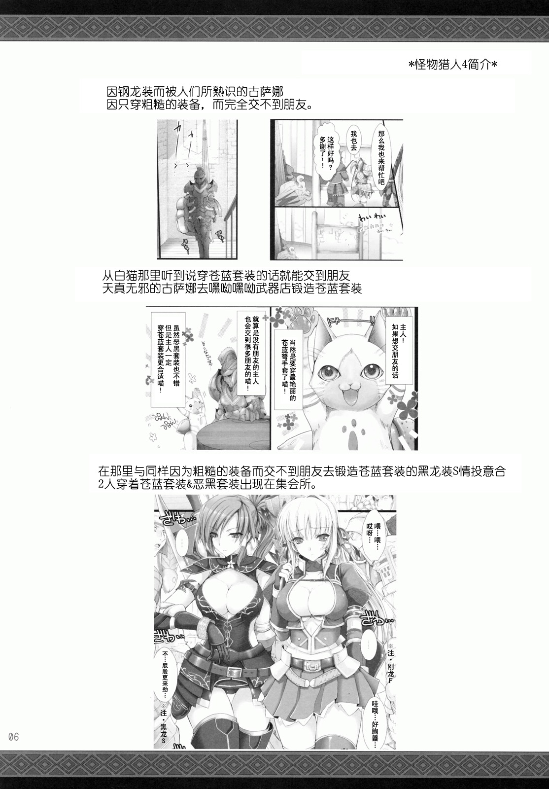 MonHun no Erohon 9 page 6 full