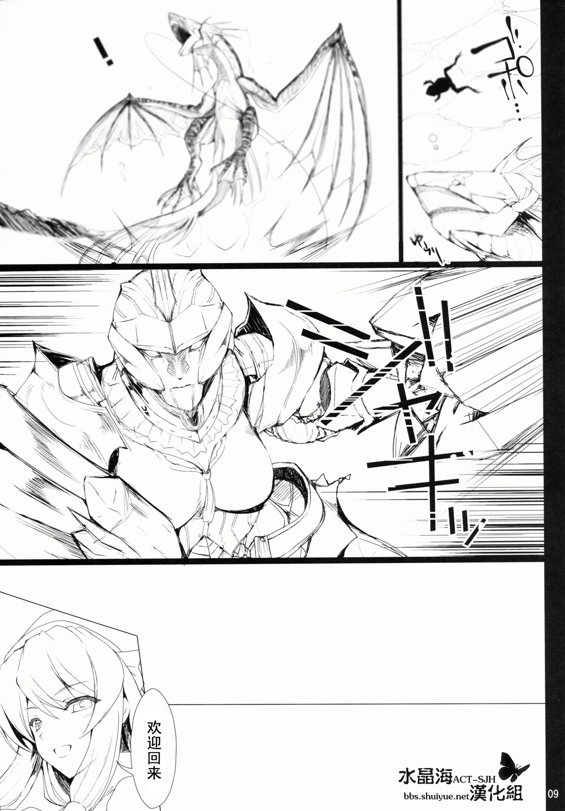 MonHun no Erohon 9 page 9 full