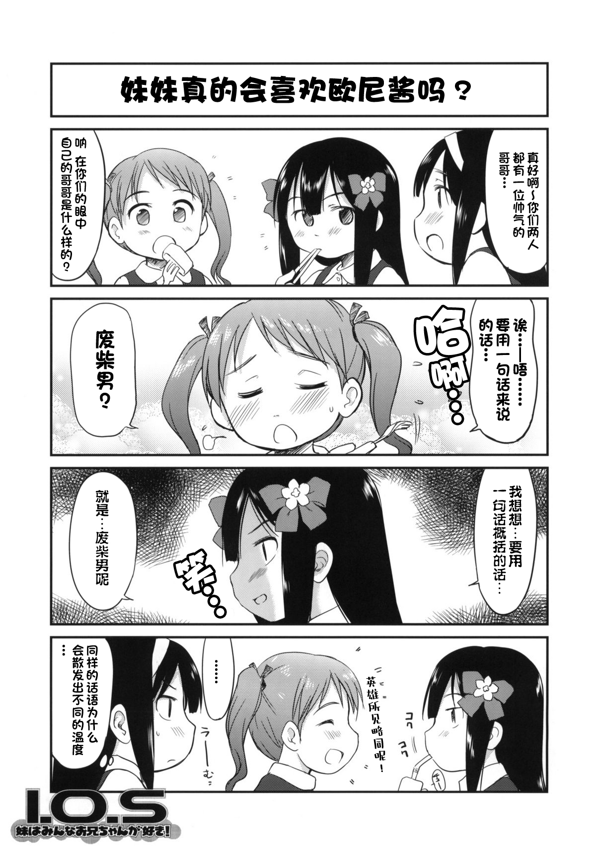 Imouto wa Minna Onii-chan ga Suki! page 2 full