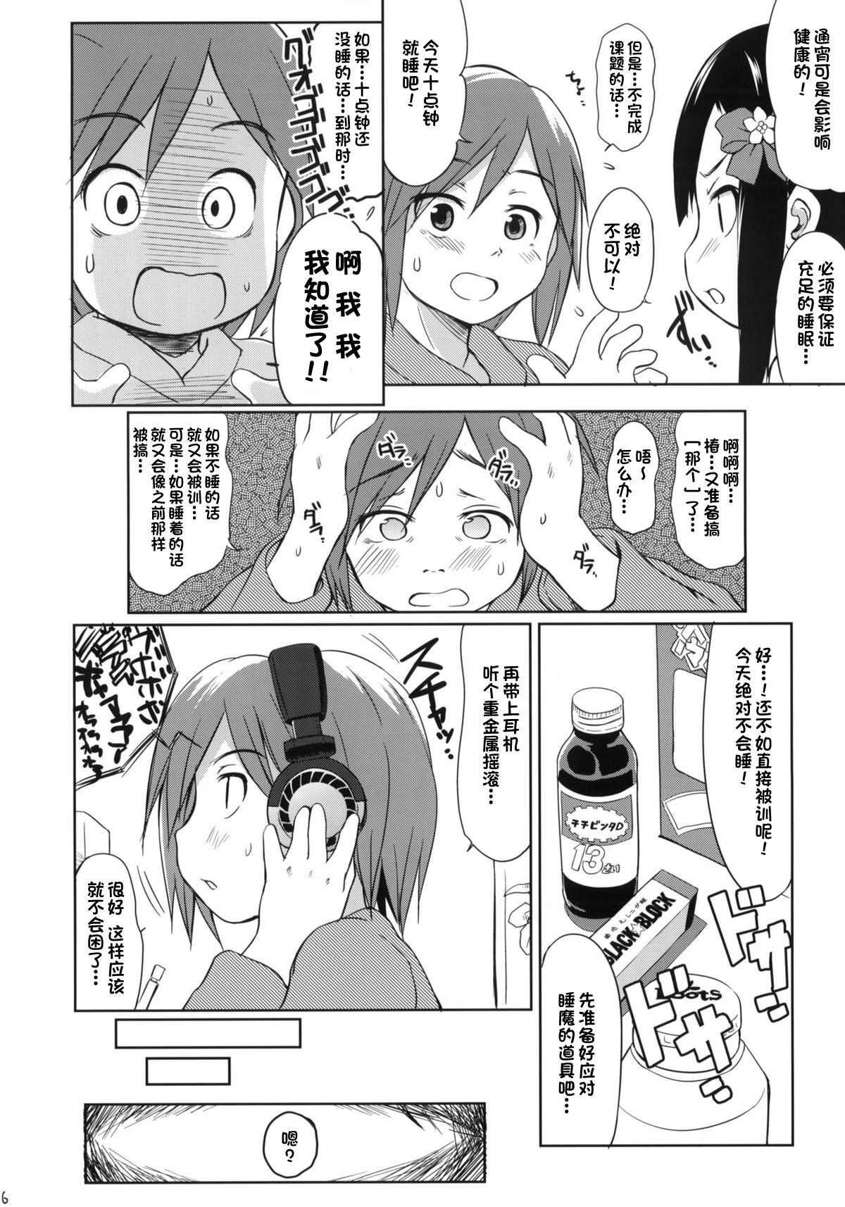 Imouto wa Minna Onii-chan ga Suki! page 5 full