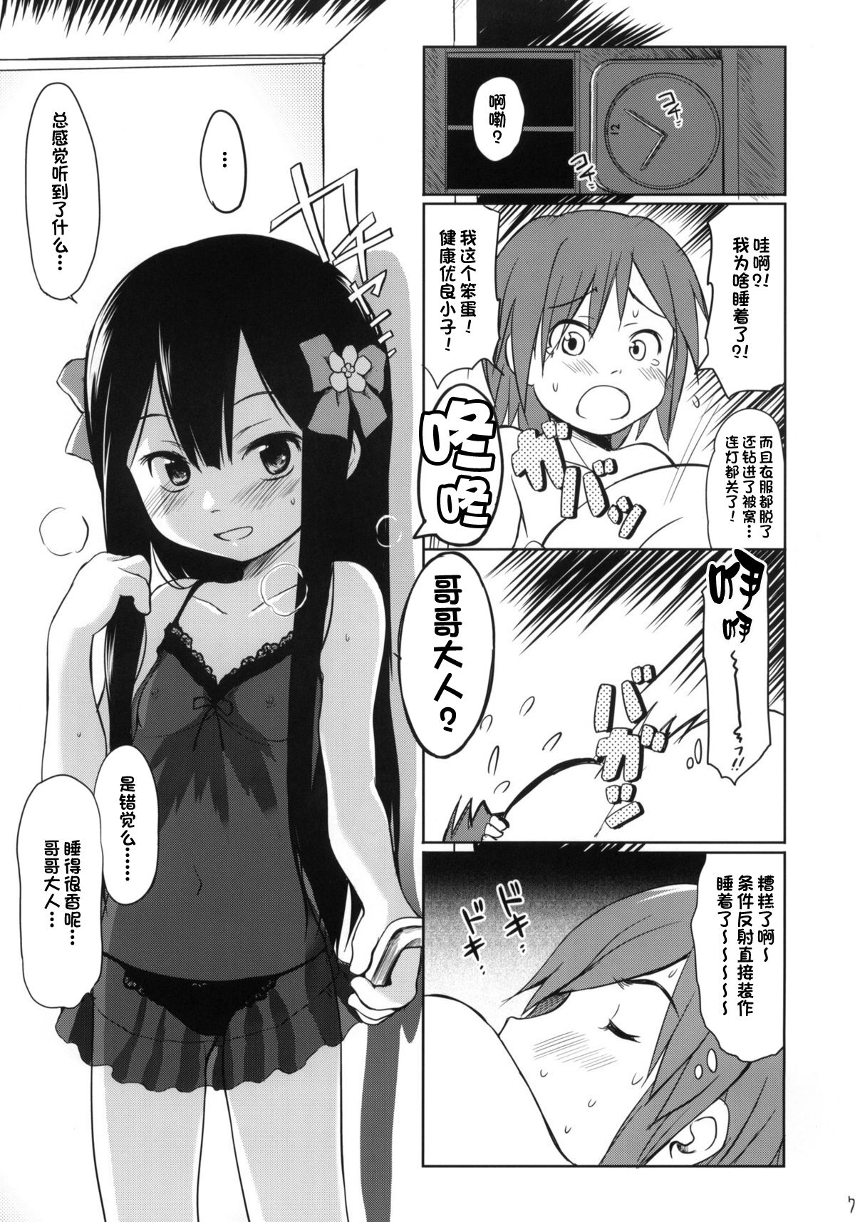 Imouto wa Minna Onii-chan ga Suki! page 6 full
