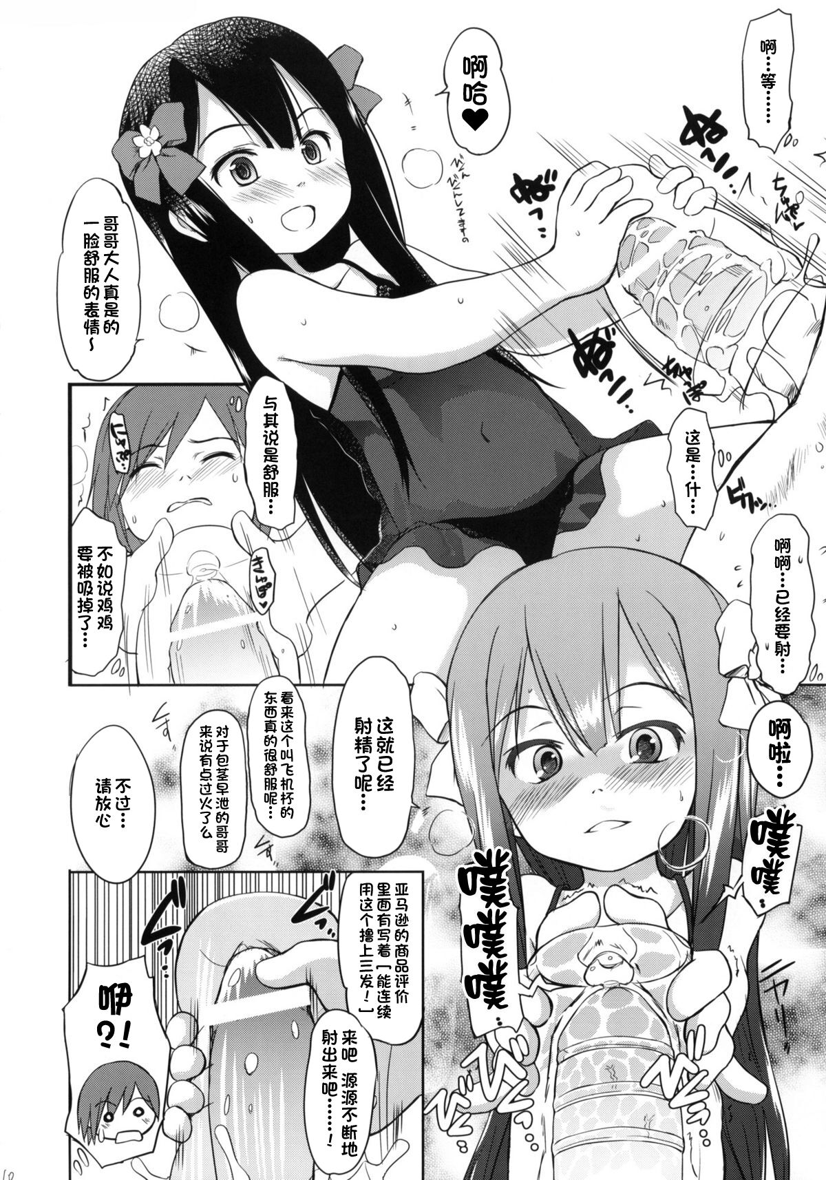 Imouto wa Minna Onii-chan ga Suki! page 9 full