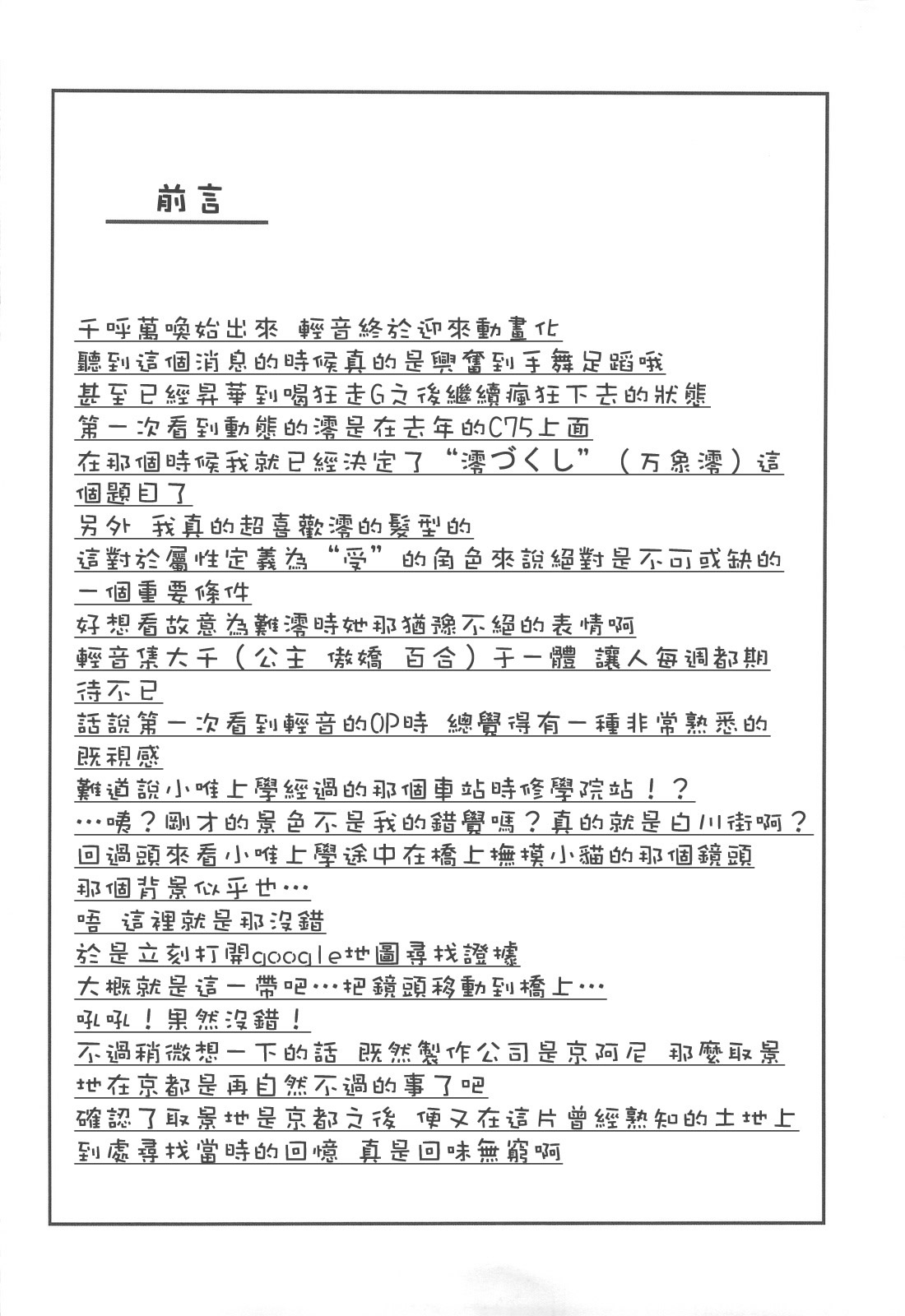 Mio Dukushi page 3 full