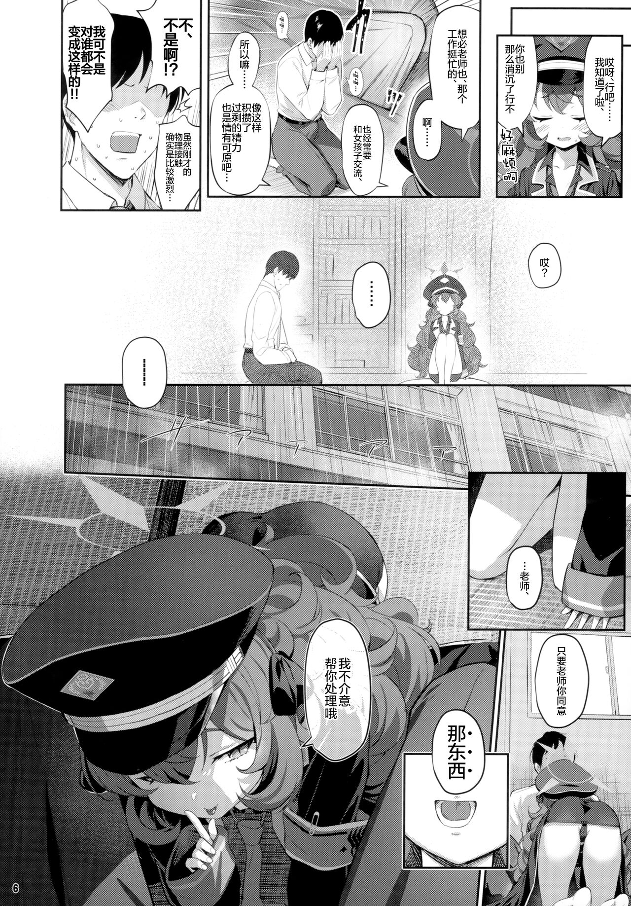 Iroha Yoku page 6 full