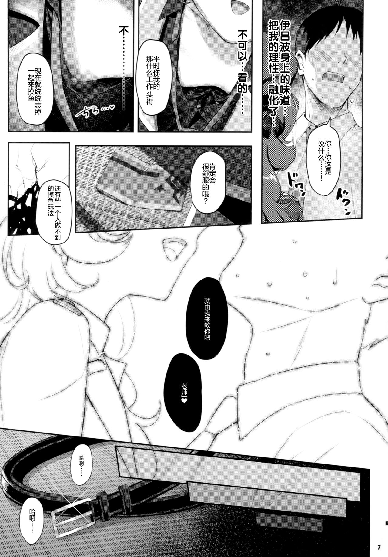 Iroha Yoku page 7 full