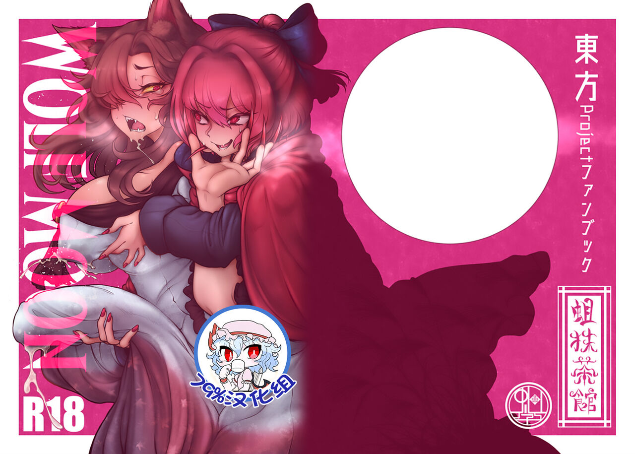 WOLF MOON page 1 full