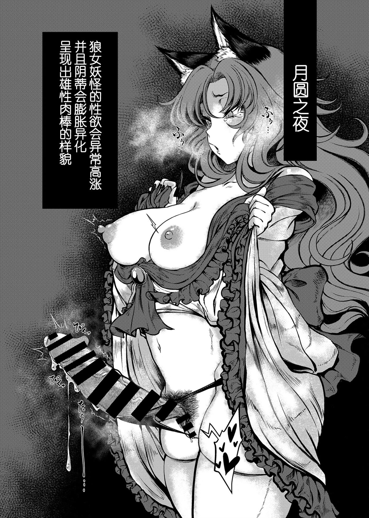 WOLF MOON page 4 full