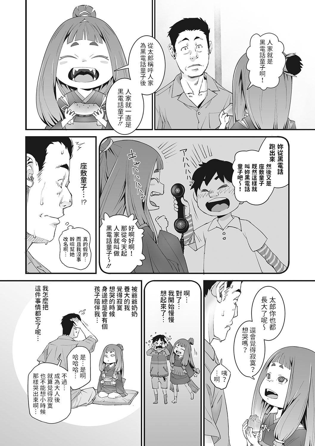Kurodenwarashi page 10 full