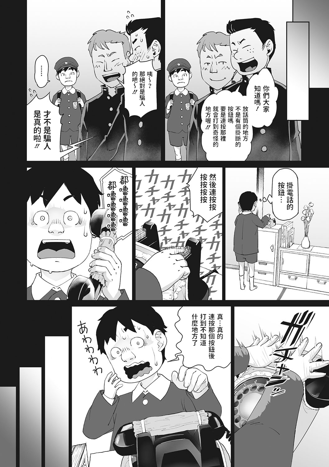 Kurodenwarashi page 4 full