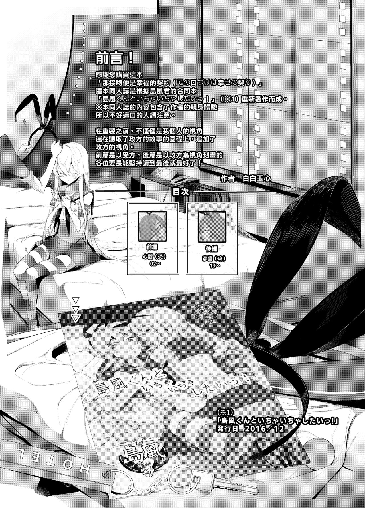 Sono Kuchidzuke wa Shiawase no Chigiri page 3 full