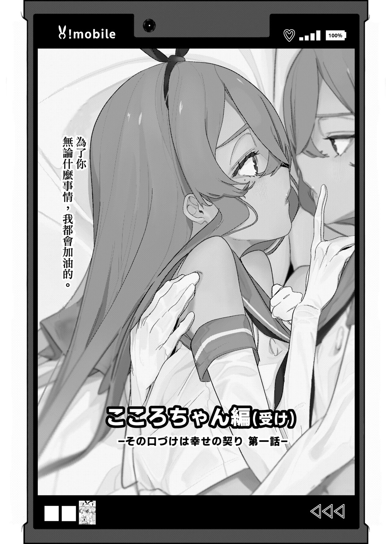 Sono Kuchidzuke wa Shiawase no Chigiri page 4 full