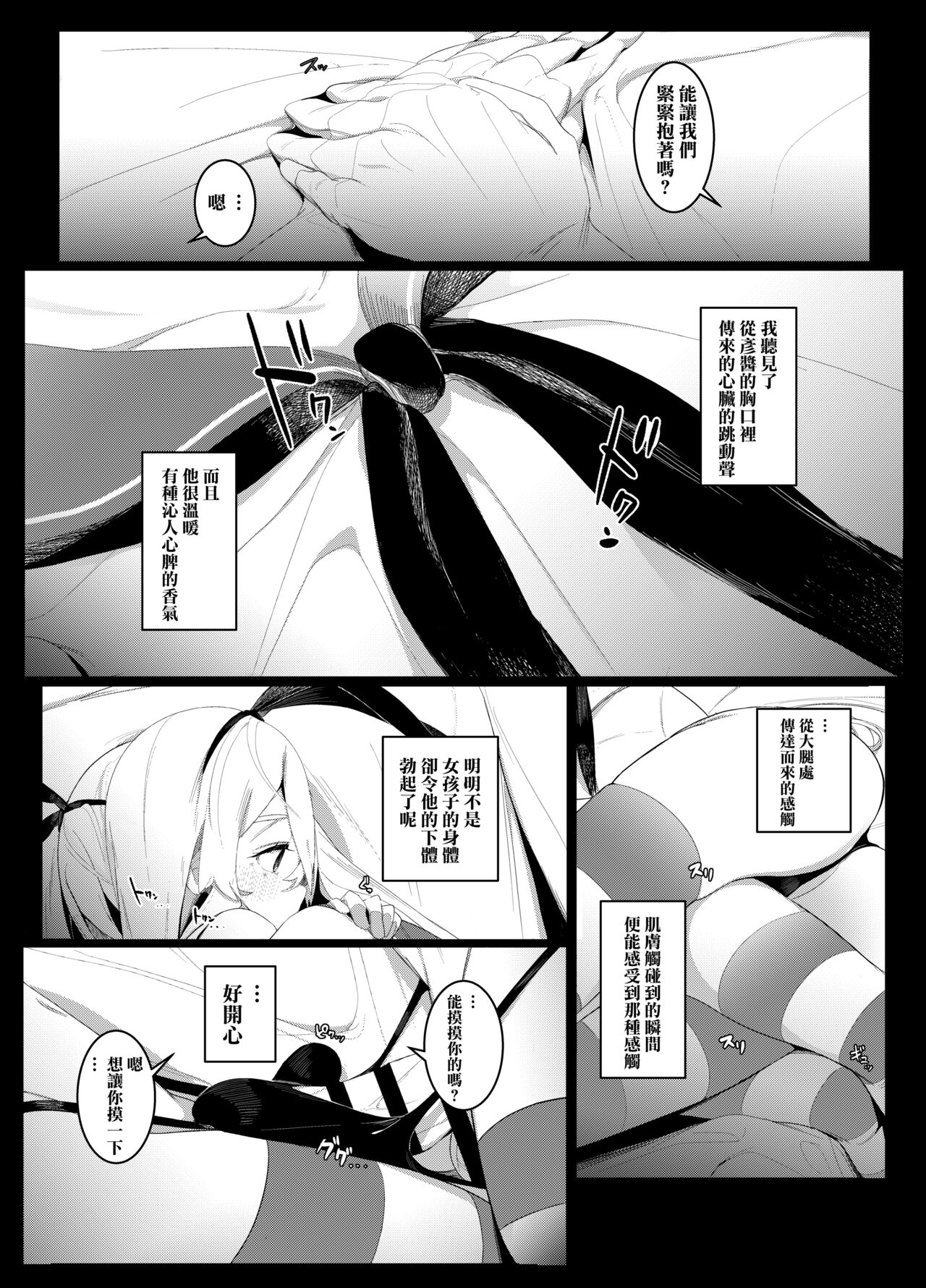 Sono Kuchidzuke wa Shiawase no Chigiri page 7 full