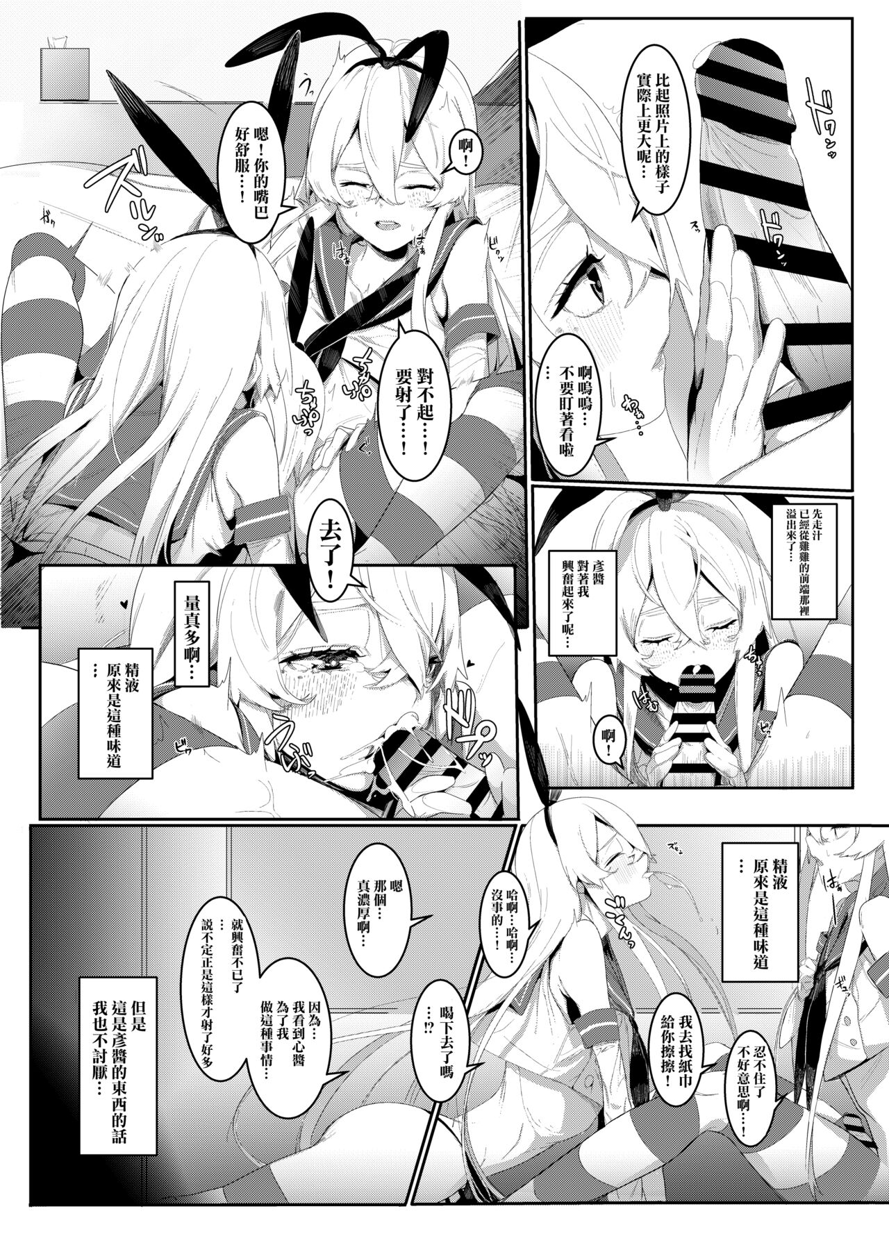 Sono Kuchidzuke wa Shiawase no Chigiri page 8 full