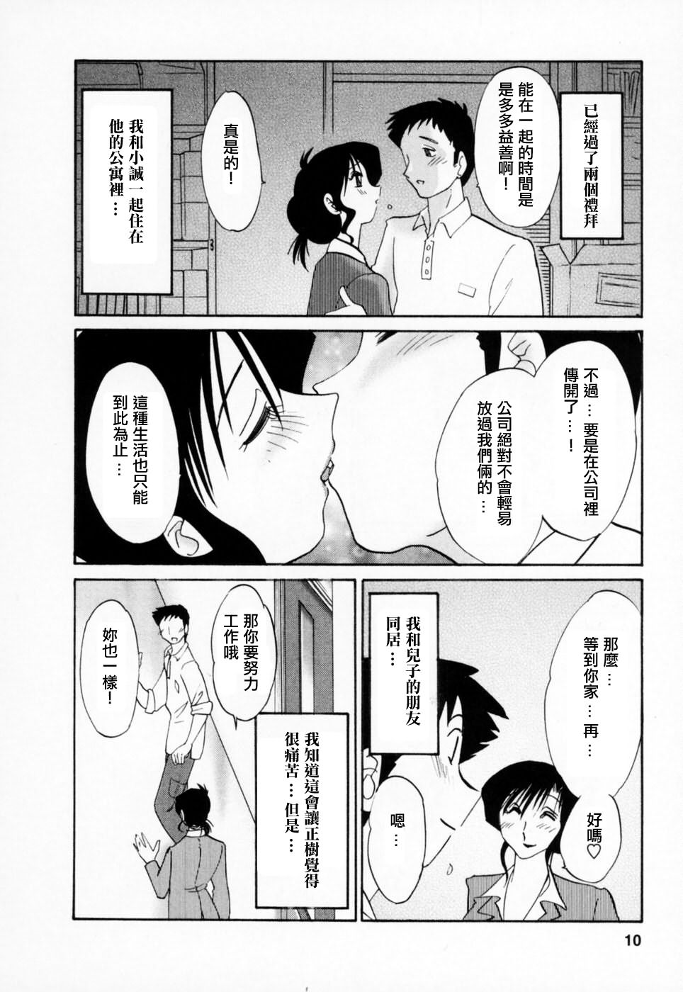 Tatoeba Haha Ga 3 page 10 full