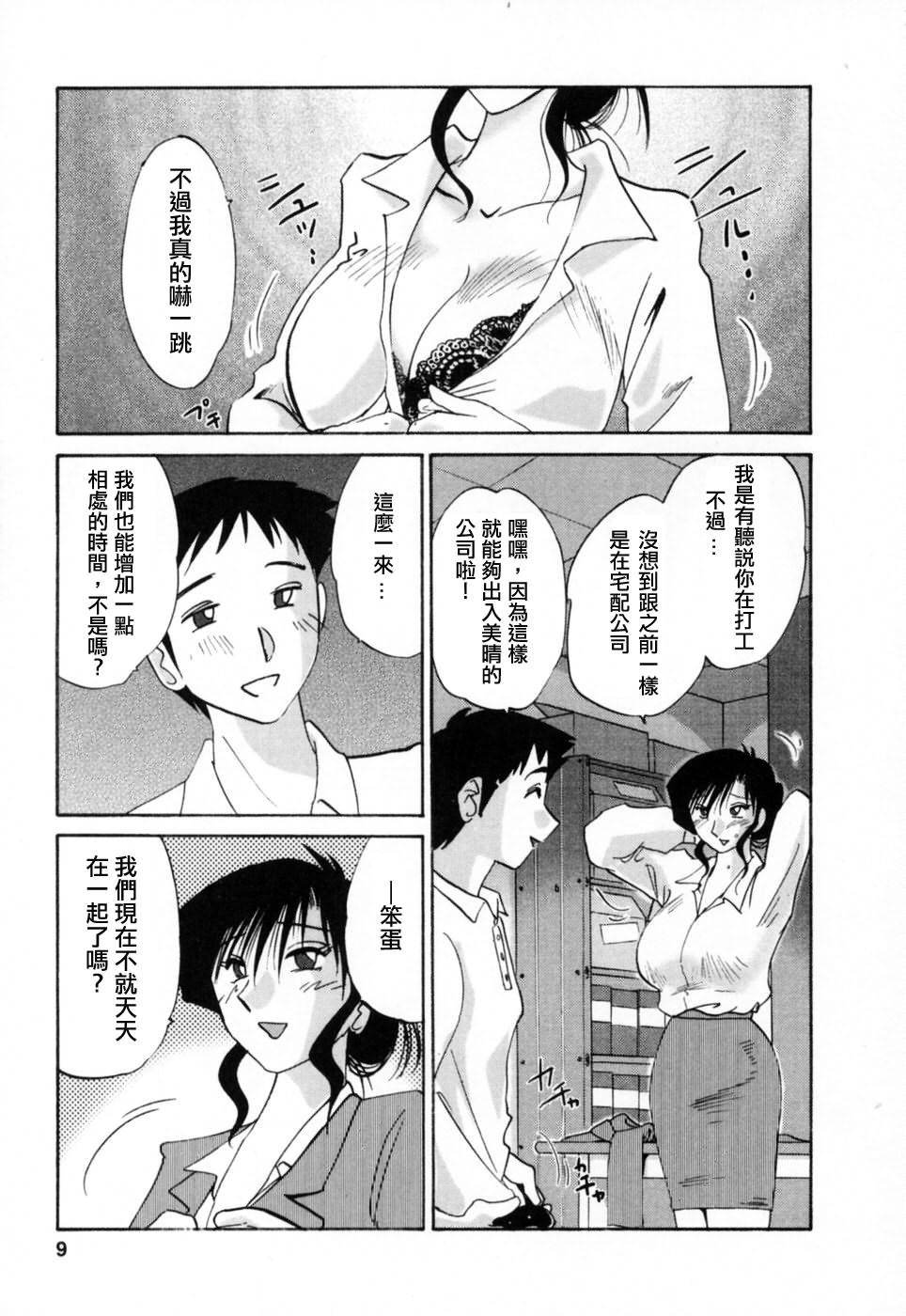 Tatoeba Haha Ga 3 page 9 full