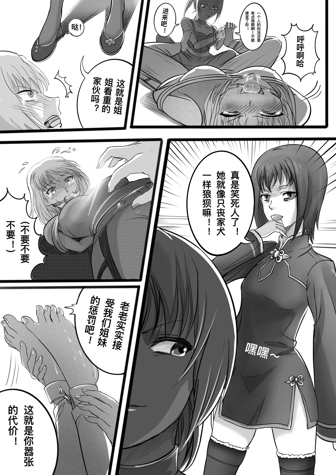 CANAAN TK torture page 8 full