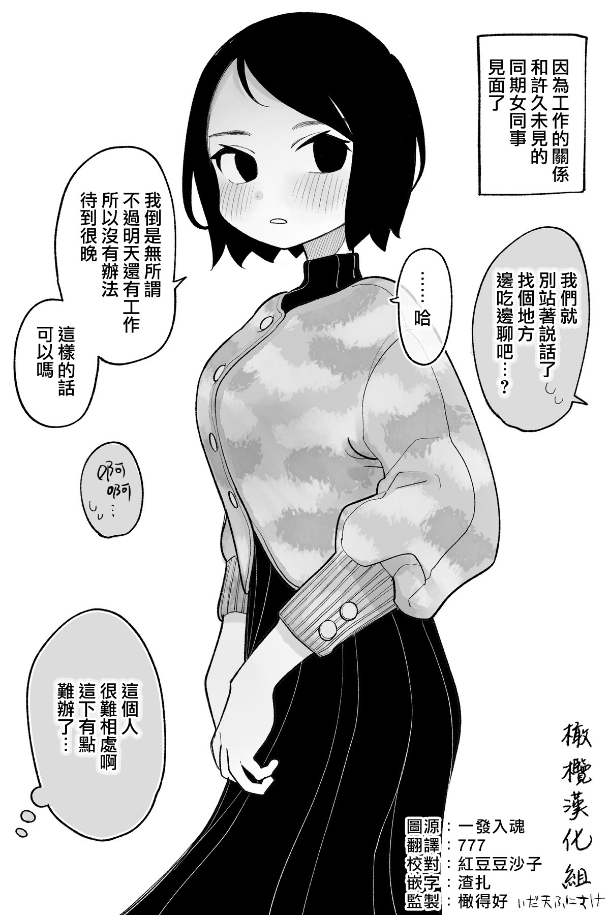 Ore ni tsumetakute tottsuki nikui on'na｜待我冷淡的难相处女人 page 1 full